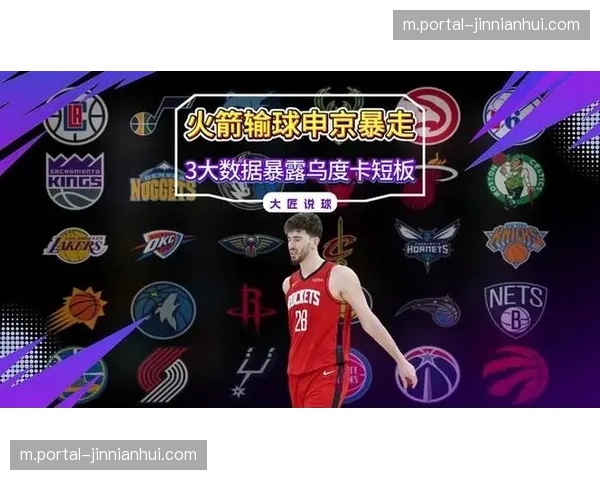 火箭内线核心申京近期完全迷失 乌度卡被迫重用谢泼德解困